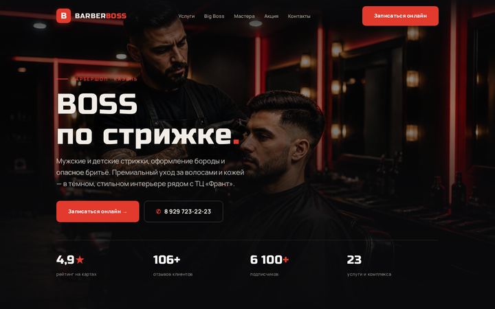 Barberboss — барбершоп Казань