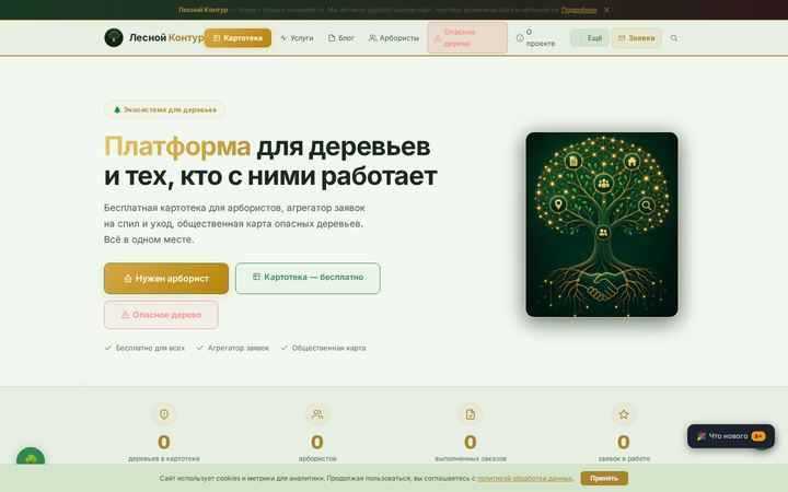 Лесной Контур — арбористика